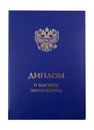 Купить диплом в Архангельске по 5